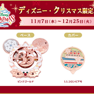 【クリスマス限定】ディズニーシーベース＆カバー