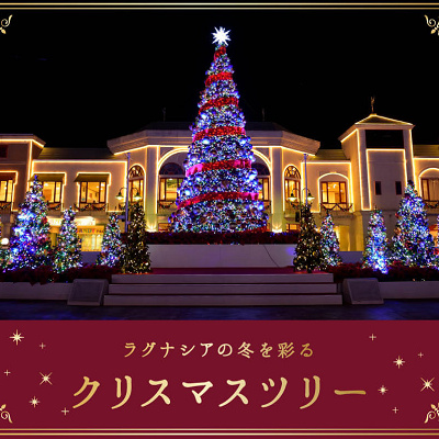 クリスマスツリー