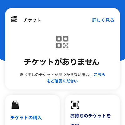 年パスのQRコードをスキャンする