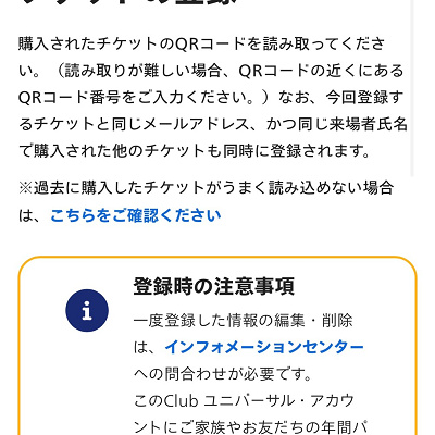 チケットの登録画面