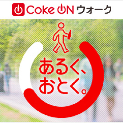 スタンプは歩いて健康的にためよう！