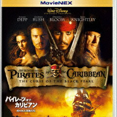 呪われた海賊たち