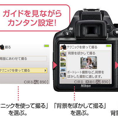 D3500のガイドメニュー