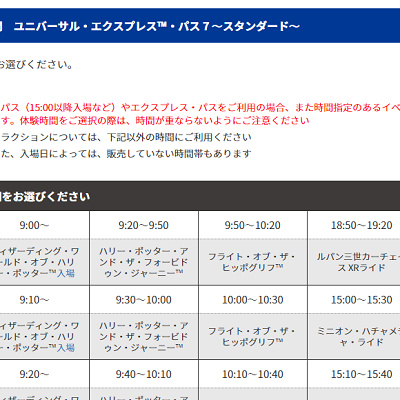 アトラクション体験時間の詳しい時間帯