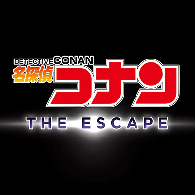 名探偵コナン　コナン・ザ・エスケープ（2022）