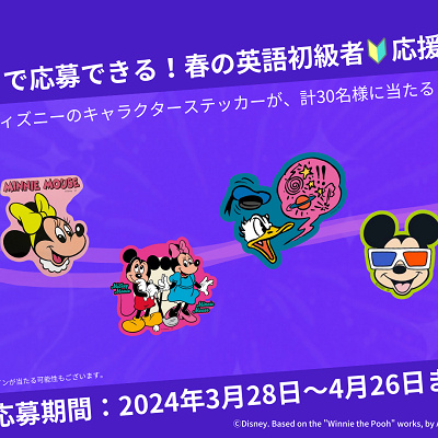 ディズニーのキャラクターステッカー