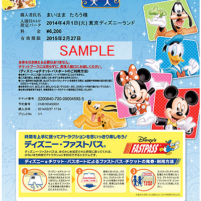 ディズニーeチケット