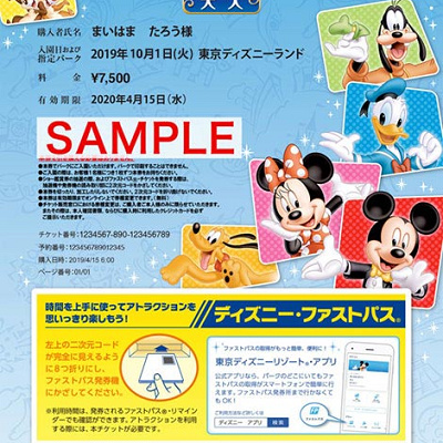 ディズニーeチケット