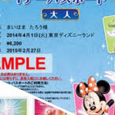 ディズニーeチケット