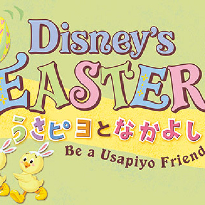 “ディズニー・イースター”うさピヨとなかよし