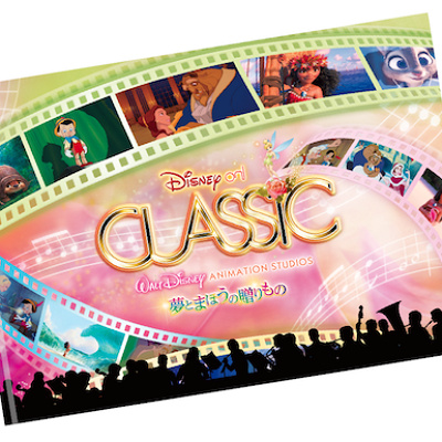 「ディズニー・オン・クラシック〜夢とまほうの贈りもの」パンフレット