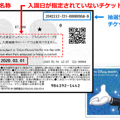 ディズニーの紙チケットのチケット番号