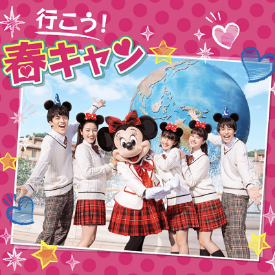 ディズニー春キャン2020