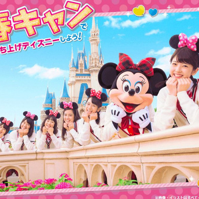 ディズニー：春キャンキャンペーン