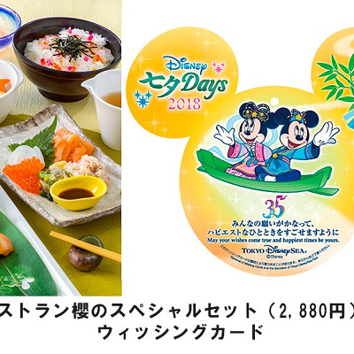 ディズニー七夕デイズのスペシャルフードメニュー