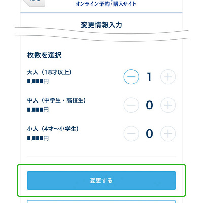 ディズニーチケット変更（ブラウザ／PC）