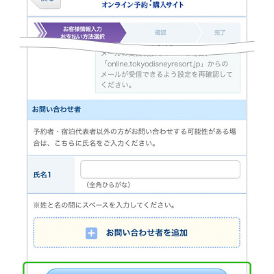 ディズニーチケット変更（ブラウザ／PC）