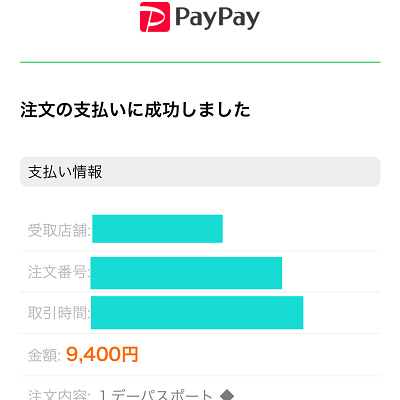 ディズニーチケット購入画面