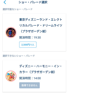 ディズニーランド5月混雑状況レポート：パレードも一部鑑賞スペースがプレミアアクセス対象に