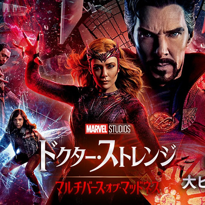 MARVEL - ドクター・ストレンジ／マルチバース・オブ・マッドネス Amazon.co.jp: ドクター・ストレンジ／マルチバース・オブ