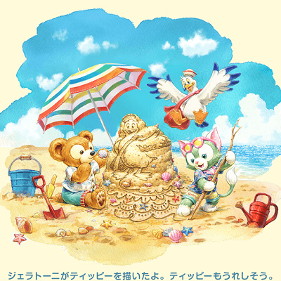 ダッフィーのサニーファン」ストーリー②| キャステル | CASTEL