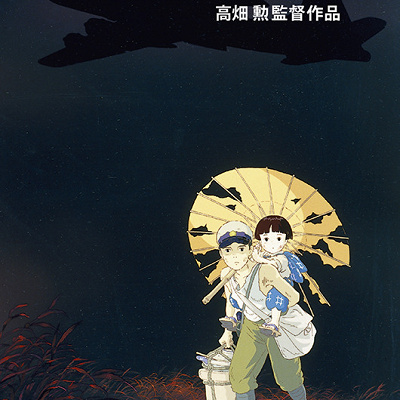 DVD版「火垂るの墓」のジャケット