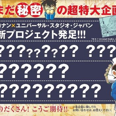 江戸川コナン公式X(旧Twitter)