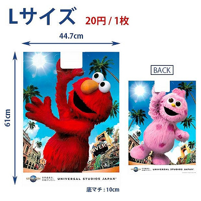 エルモとモッピーのお土産袋