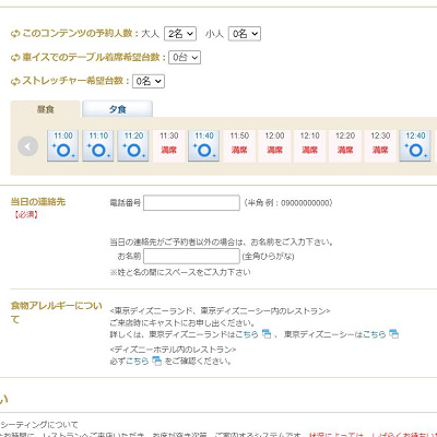 トラベルバック　人数など入力