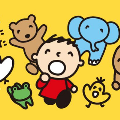 みんなのたあ坊