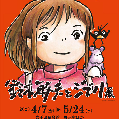 展覧会ポスター