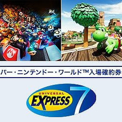 エクスプレスパス・７