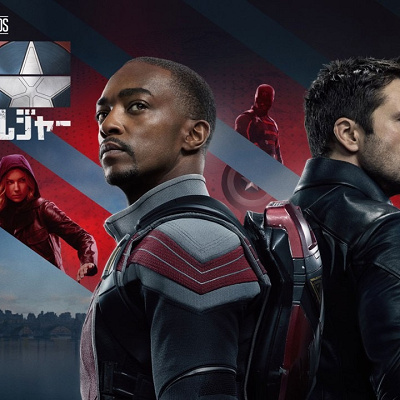 ファルコン＆ウィンター・ソルジャー