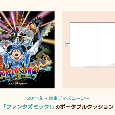 「ファンタズミック！」のポータブルクッション