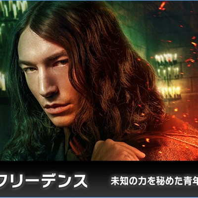 『ファンタスティック・ビースト』シリーズ：クリーデンス・ベアボーン