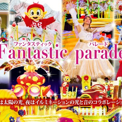 ファンタスティックパレード