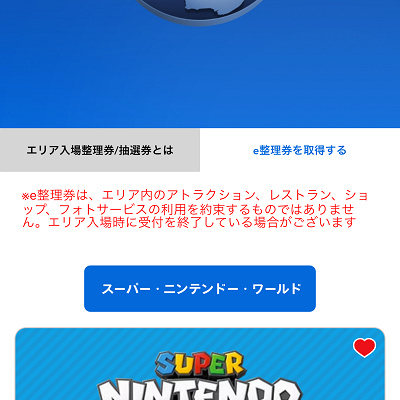 フリー入場「ただ今整理券なしでご利用できます」の表示
