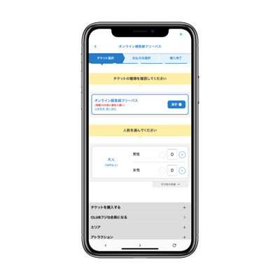 富士急ハイランド～公式アプリチケット購入画面～