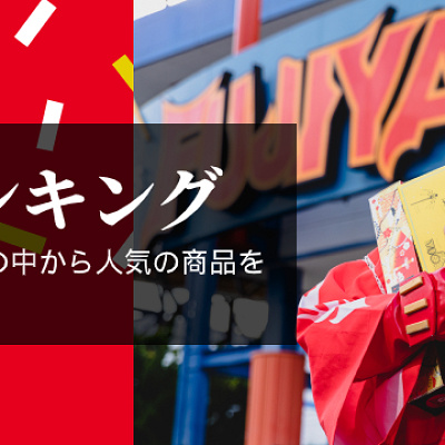 富士急ハイランド公式オンラインストア