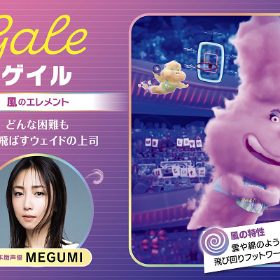 ゲイル（映画『マイ・エレメント』）