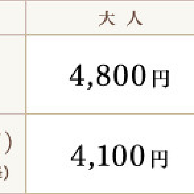 一般料金表