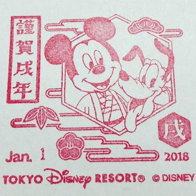 ディズニーの年賀スタンプを押してもらえる