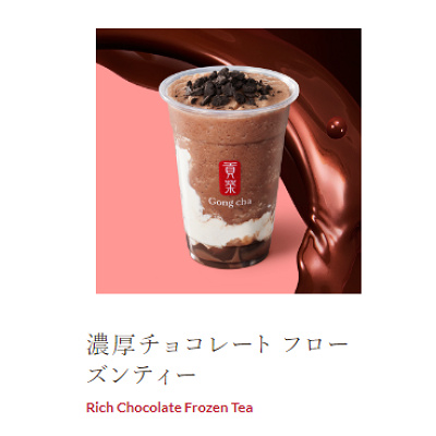 ゴンチャの期間限定メニュー