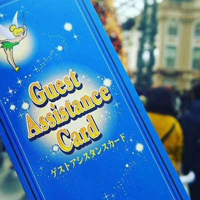 ゲストアシスタンスカード