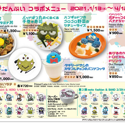 はぴだんぶいのコラボメニュー