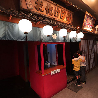 お化け屋敷
