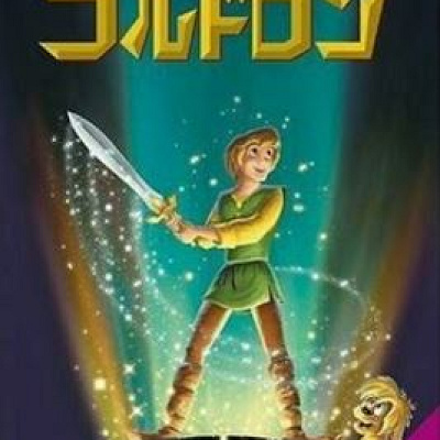 歴代ディズニー映画一覧：『コルドロン』