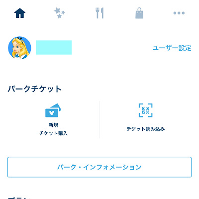 ディズニーのプライオリティパスの取り方①
