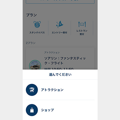 ショップのスタンバイパスの取り方