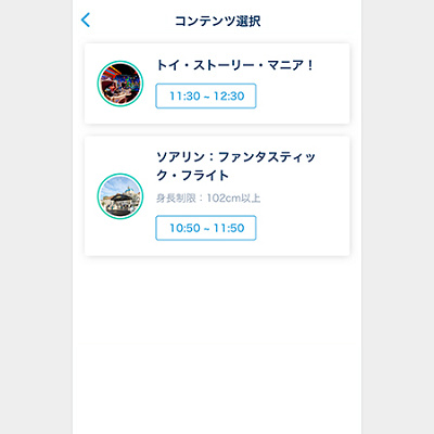 ソアリンのスタンバイパスの取得方法